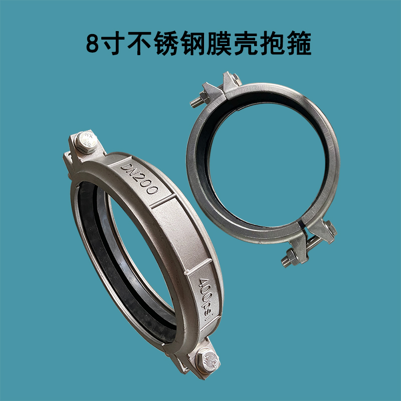 澄江8寸304不锈钢材质DN200膜壳抱箍带密封圈考贝林哈夫卡400PSI承压